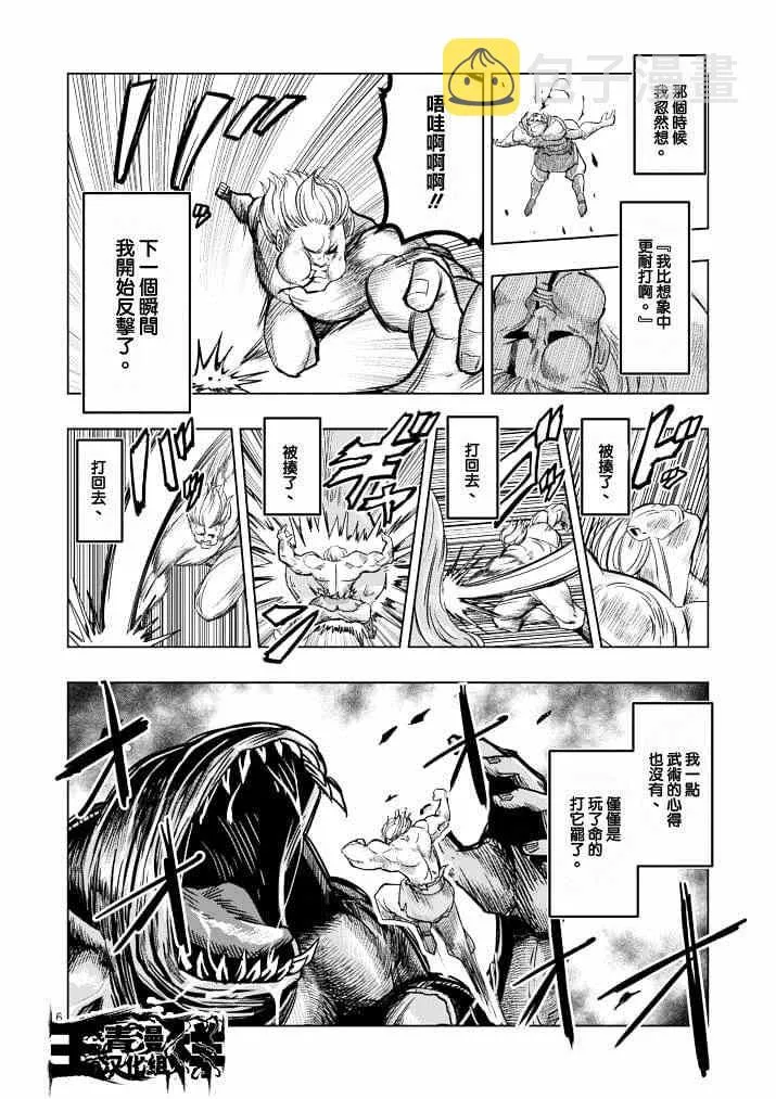 第39话 赫鲁库的过去Ⅳ 第6页