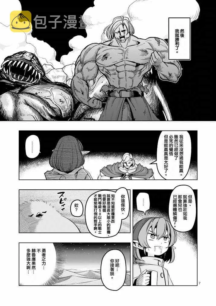 第39话 赫鲁库的过去Ⅳ 第7页