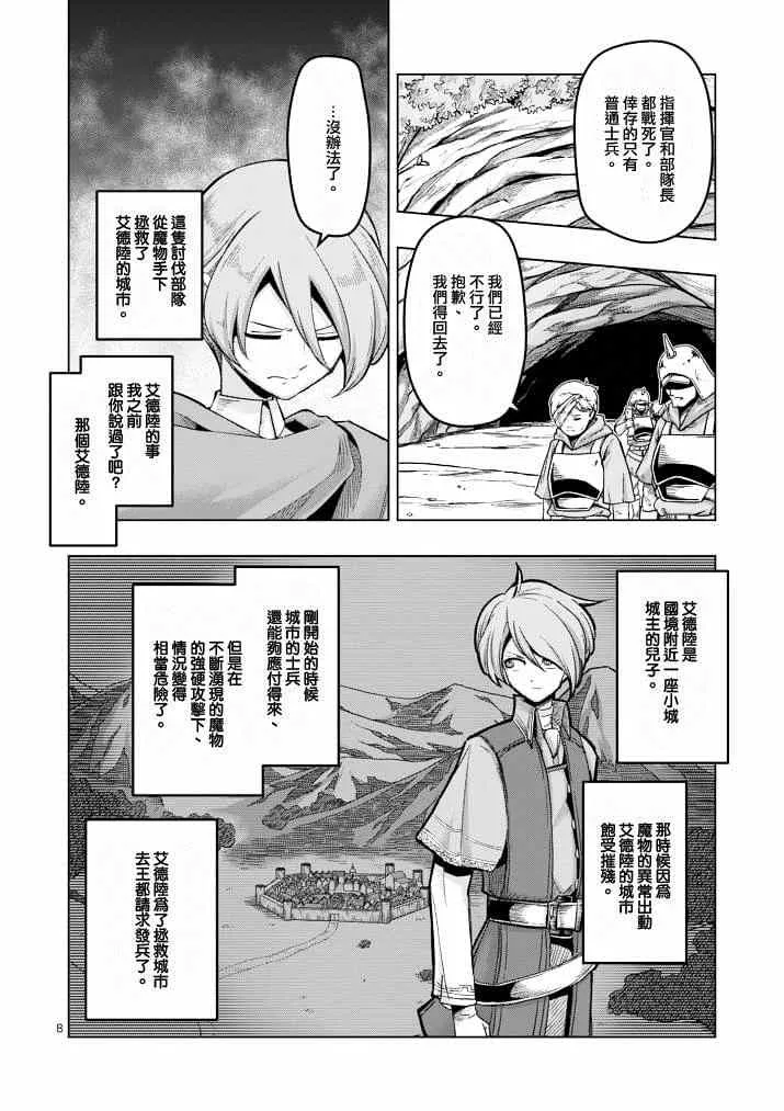 第39话 赫鲁库的过去Ⅳ 第8页