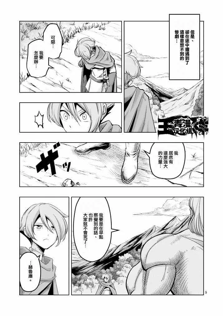 第39话 赫鲁库的过去Ⅳ 第9页