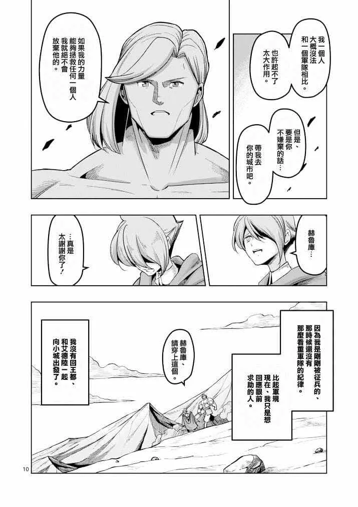 第39话 赫鲁库的过去Ⅳ 第10页