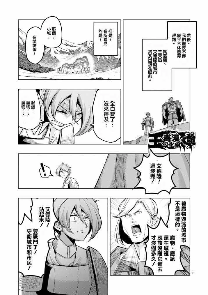 第39话 赫鲁库的过去Ⅳ 第11页