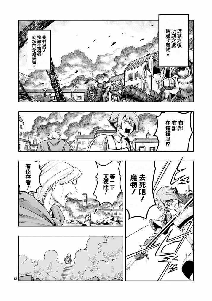 第39话 赫鲁库的过去Ⅳ 第12页