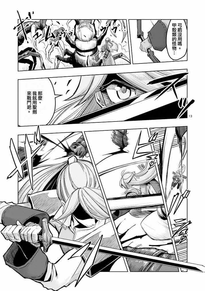 第39话 赫鲁库的过去Ⅳ 第13页