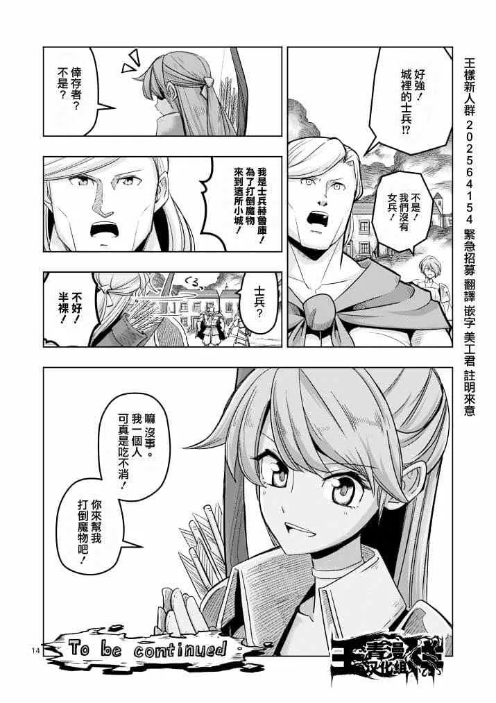 第39话 赫鲁库的过去Ⅳ 第14页