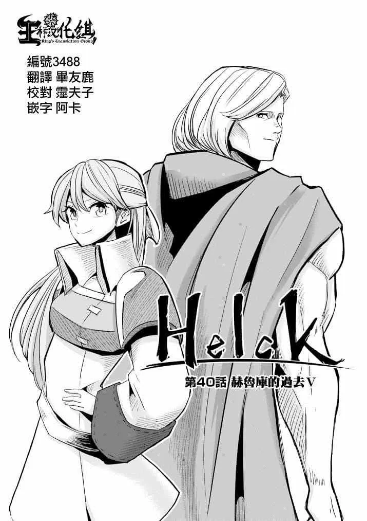 第40话 赫鲁库的过去Ⅴ 第1页