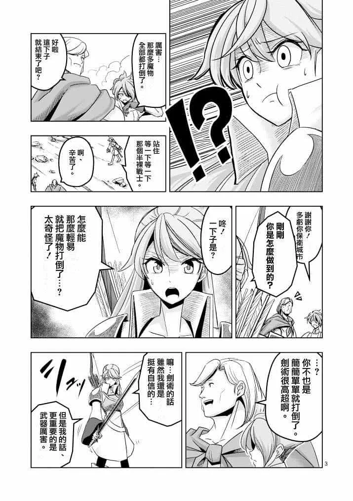 第40话 赫鲁库的过去Ⅴ 第2页