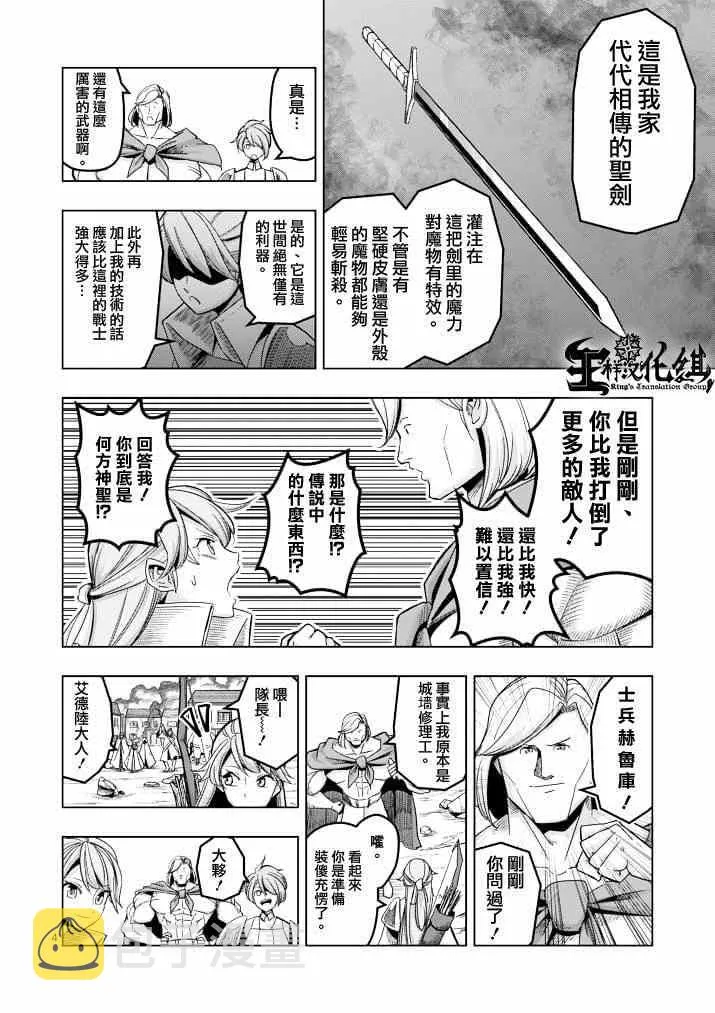 第40话 赫鲁库的过去Ⅴ 第3页