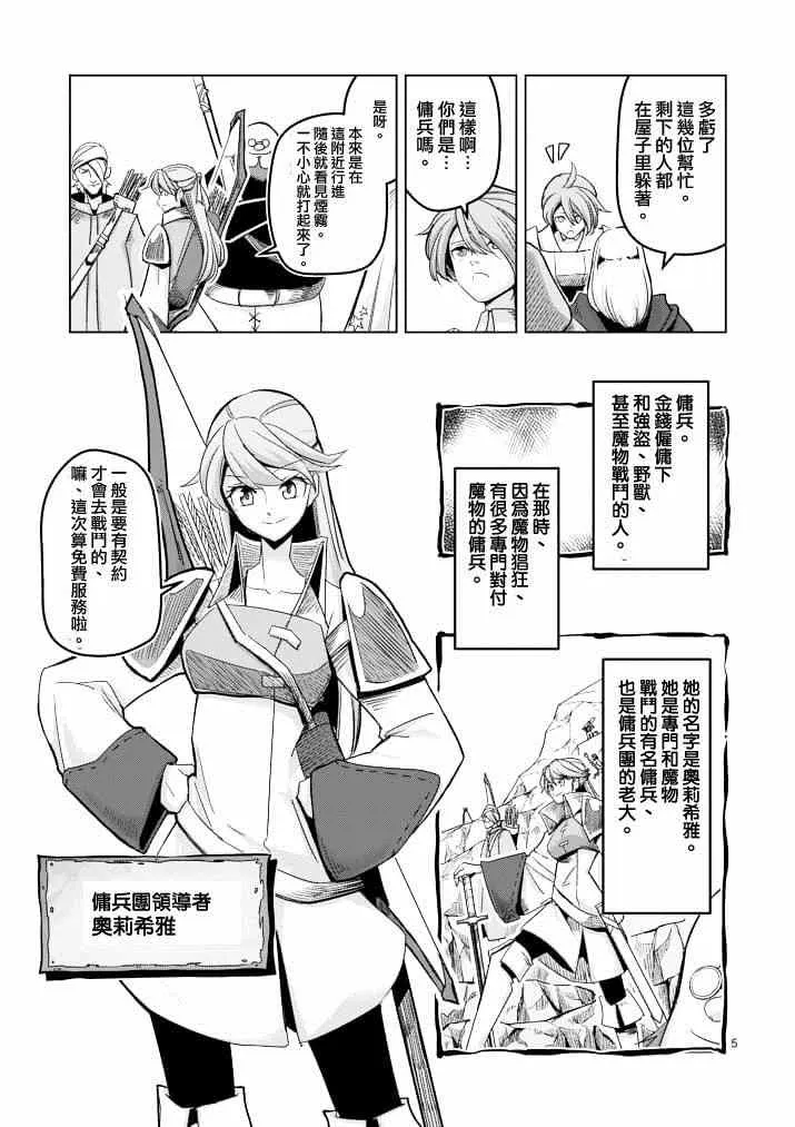 第40话 赫鲁库的过去Ⅴ 第4页