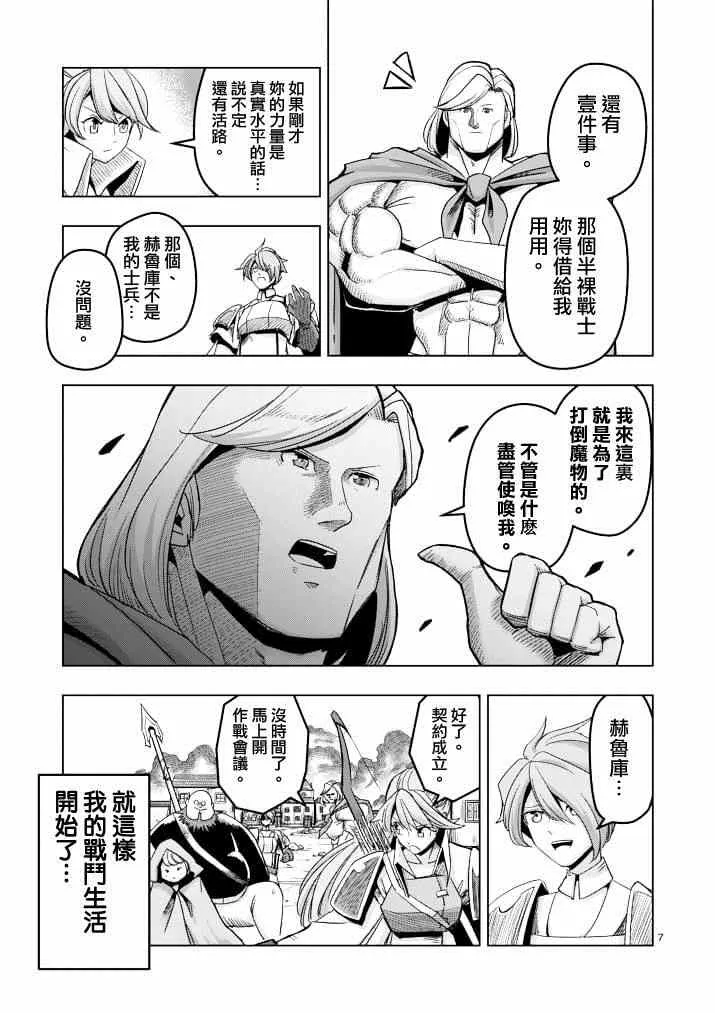 第40话 赫鲁库的过去Ⅴ 第6页