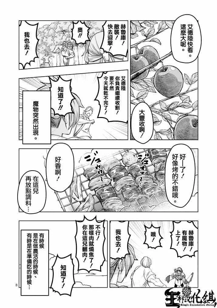 第40话 赫鲁库的过去Ⅴ 第7页
