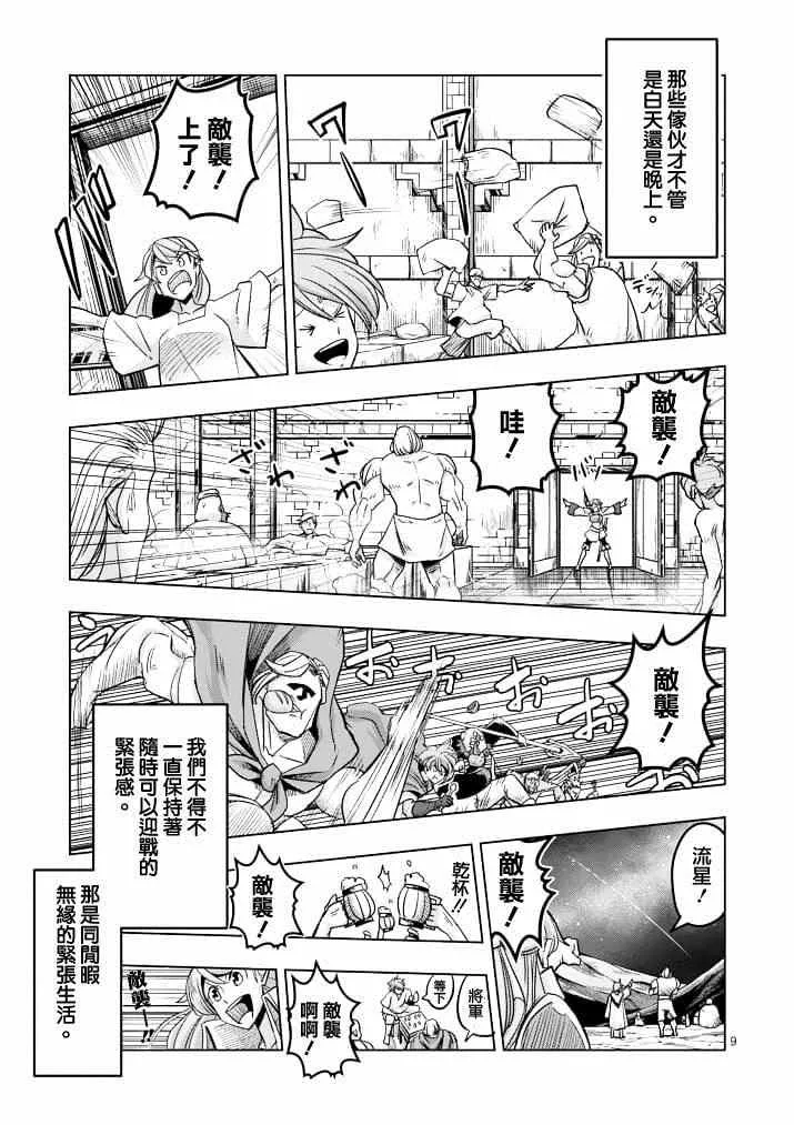 第40话 赫鲁库的过去Ⅴ 第8页