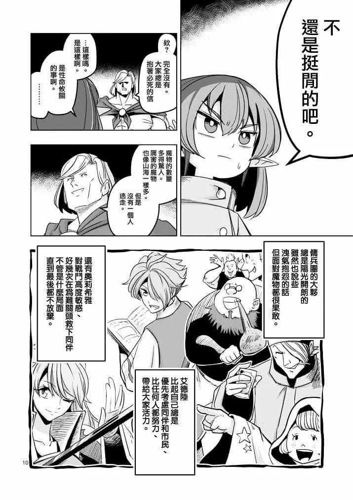第40话 赫鲁库的过去Ⅴ 第9页