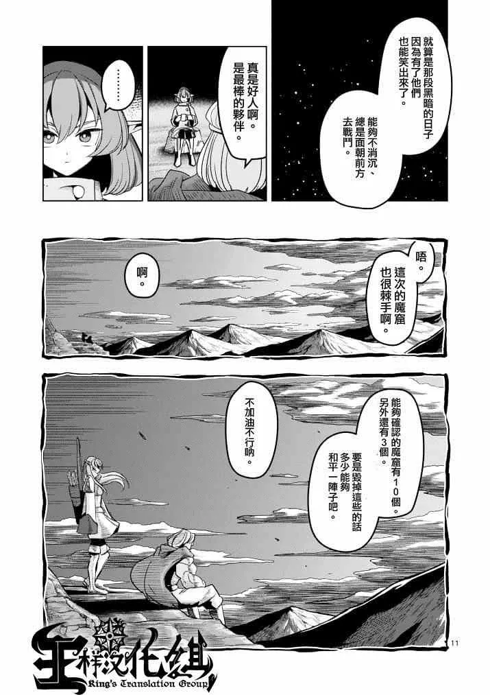 第40话 赫鲁库的过去Ⅴ 第10页
