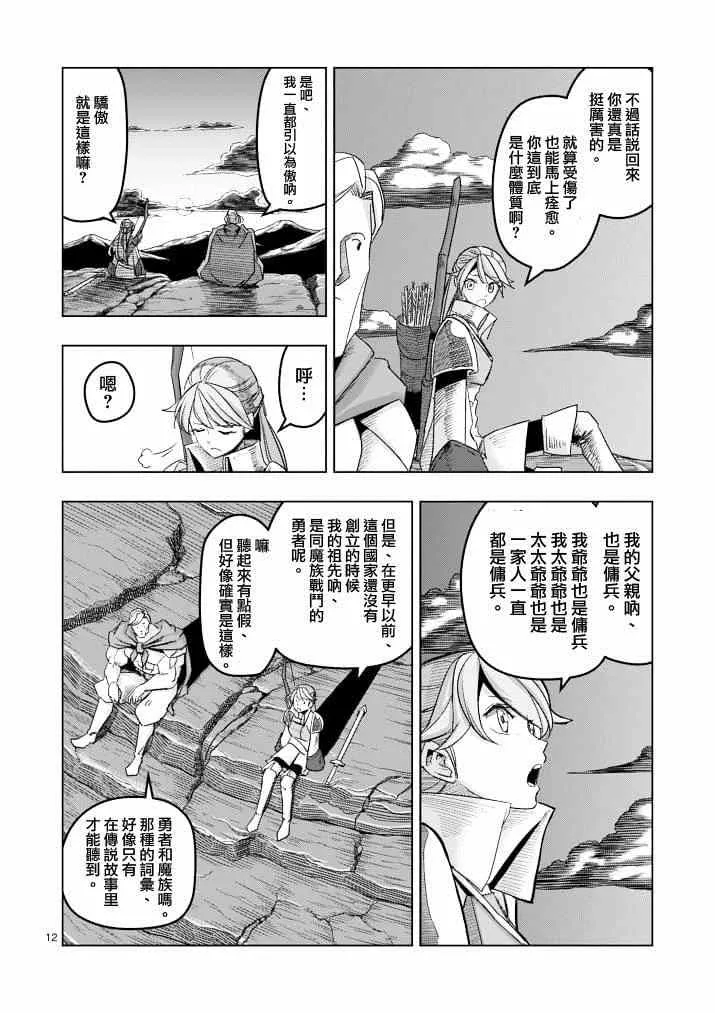 第40话 赫鲁库的过去Ⅴ 第11页