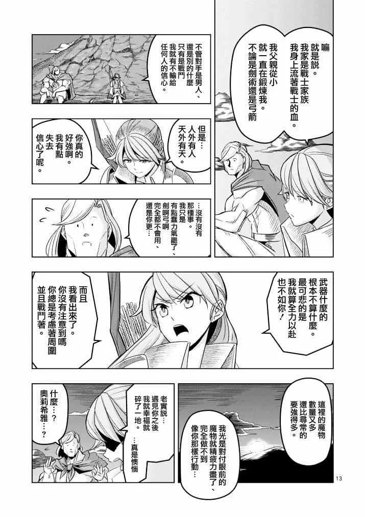 第40话 赫鲁库的过去Ⅴ 第12页