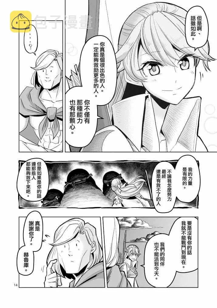 第40话 赫鲁库的过去Ⅴ 第13页