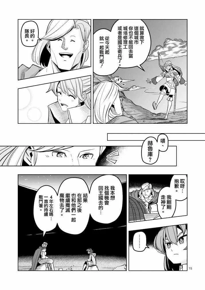 第40话 赫鲁库的过去Ⅴ 第14页