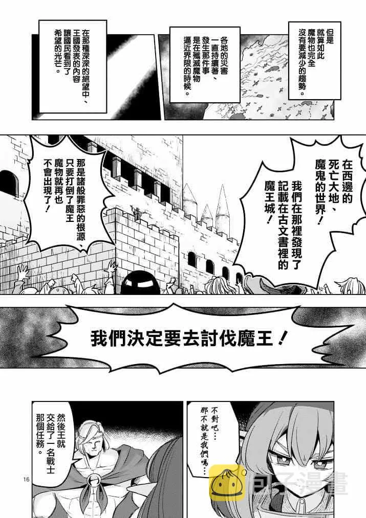 第40话 赫鲁库的过去Ⅴ 第15页