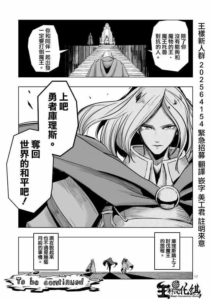 第40话 赫鲁库的过去Ⅴ 第16页