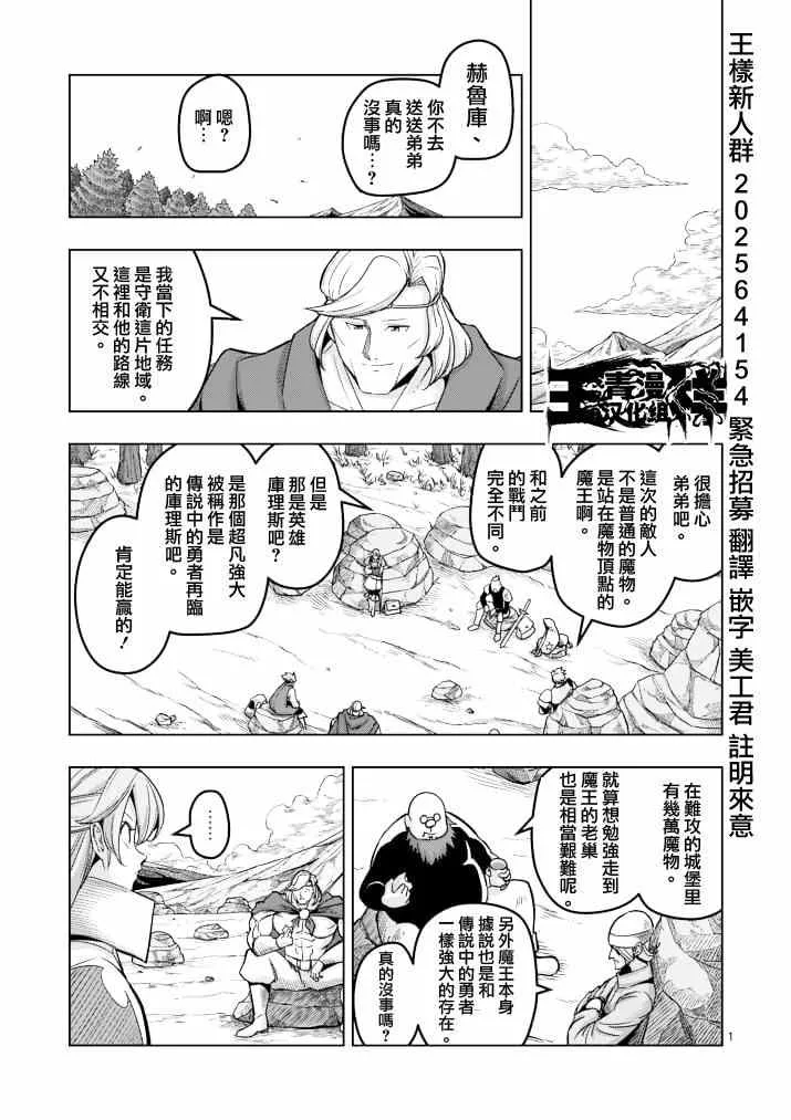 第41话 赫鲁库的过去Ⅵ 第1页