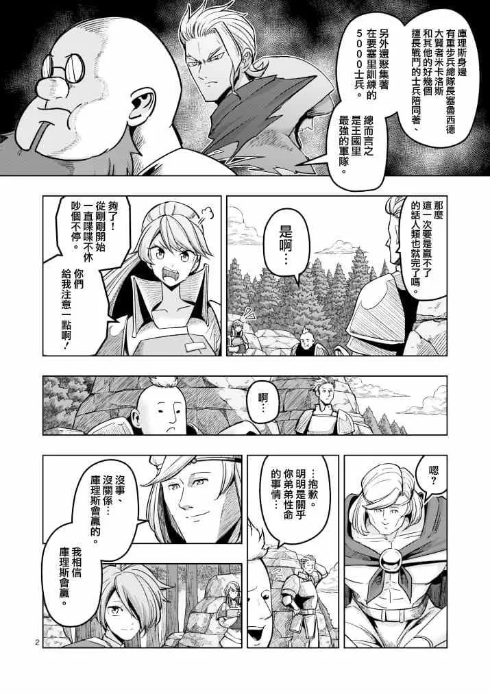 第41话 赫鲁库的过去Ⅵ 第2页