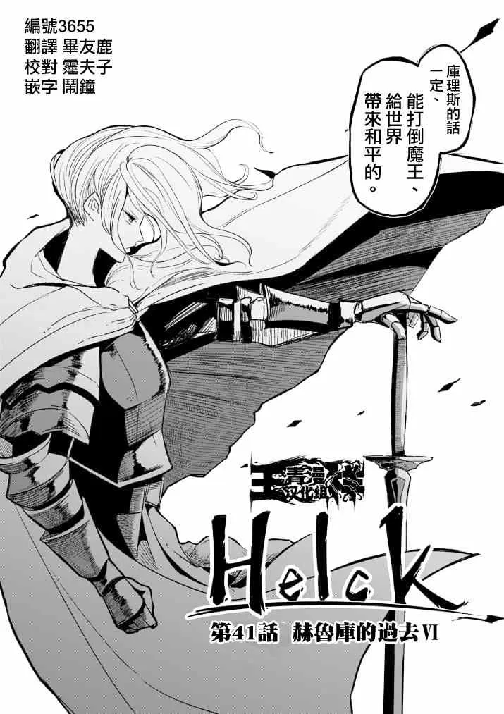 第41话 赫鲁库的过去Ⅵ 第3页