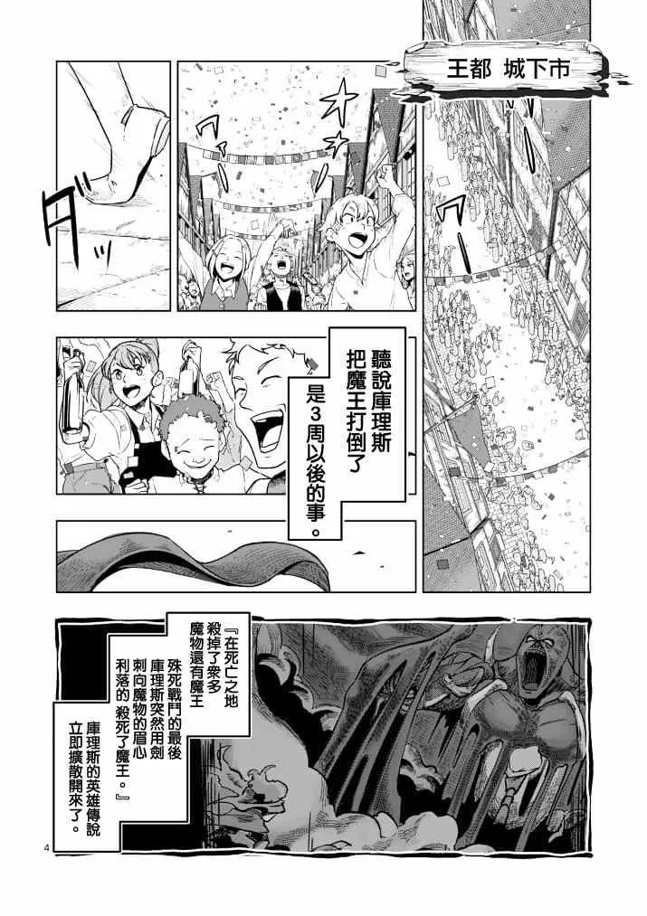 第41话 赫鲁库的过去Ⅵ 第4页
