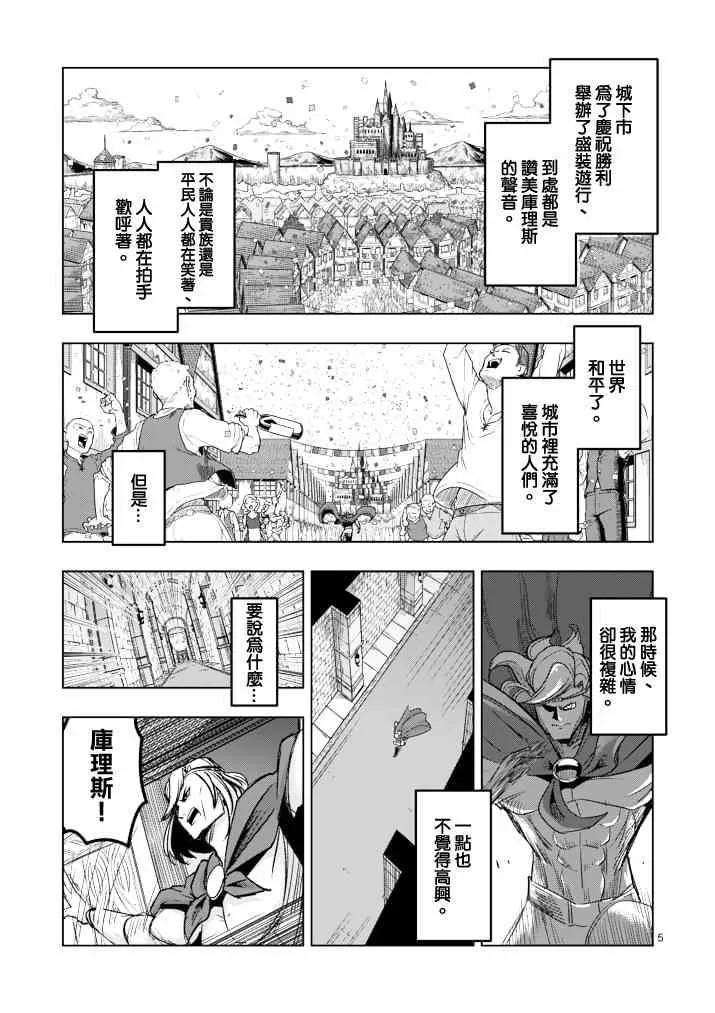 第41话 赫鲁库的过去Ⅵ 第5页
