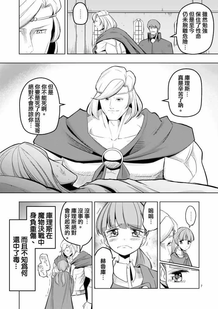 第41话 赫鲁库的过去Ⅵ 第7页