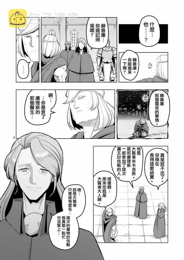 第41话 赫鲁库的过去Ⅵ 第8页