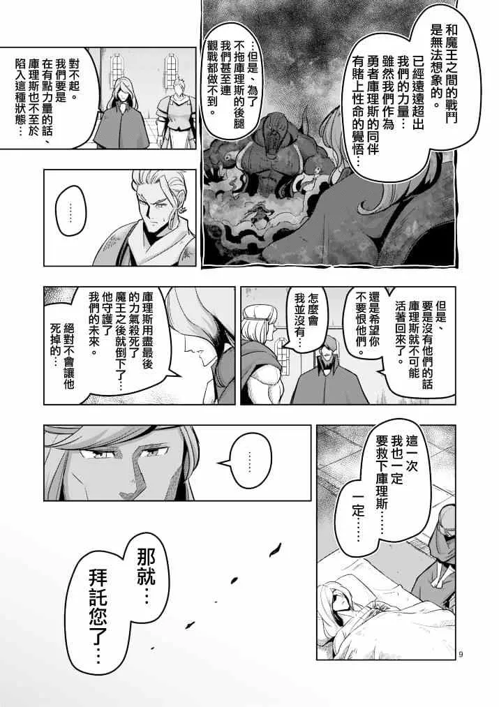 第41话 赫鲁库的过去Ⅵ 第9页
