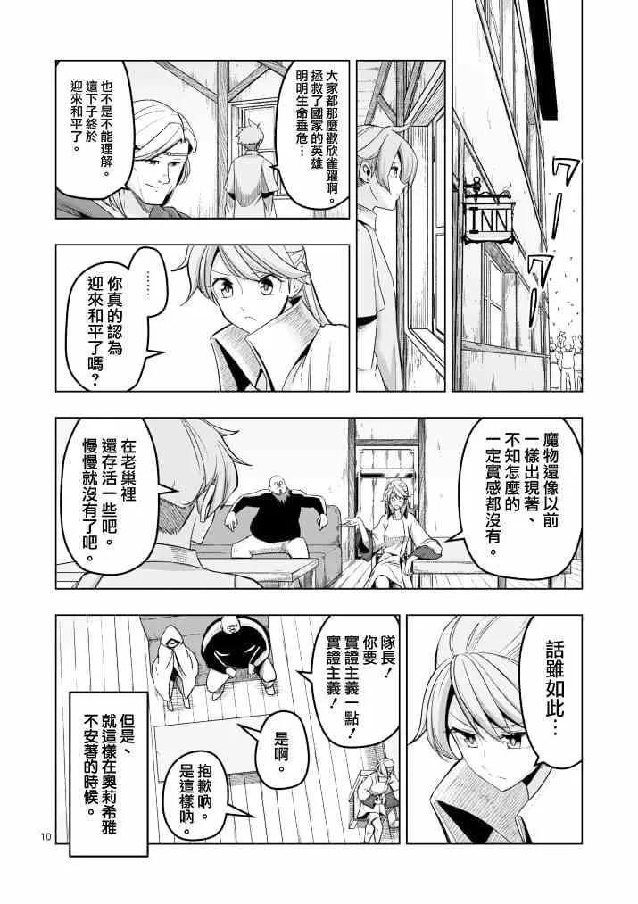 第41话 赫鲁库的过去Ⅵ 第10页