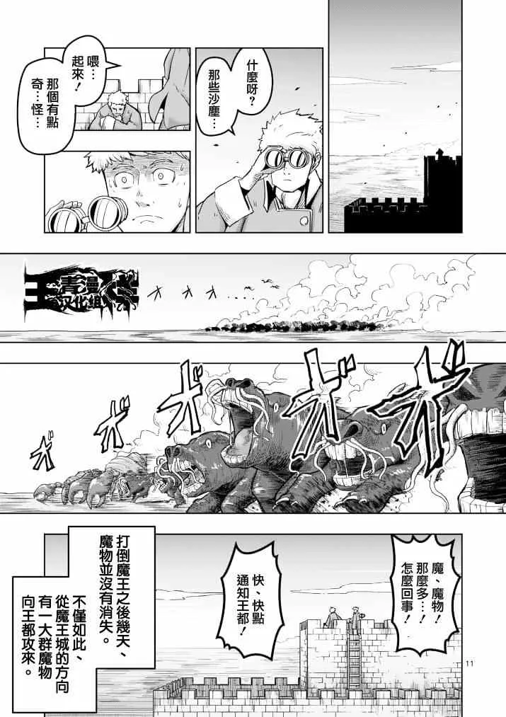 第41话 赫鲁库的过去Ⅵ 第11页