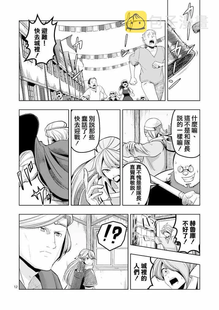 第41话 赫鲁库的过去Ⅵ 第12页