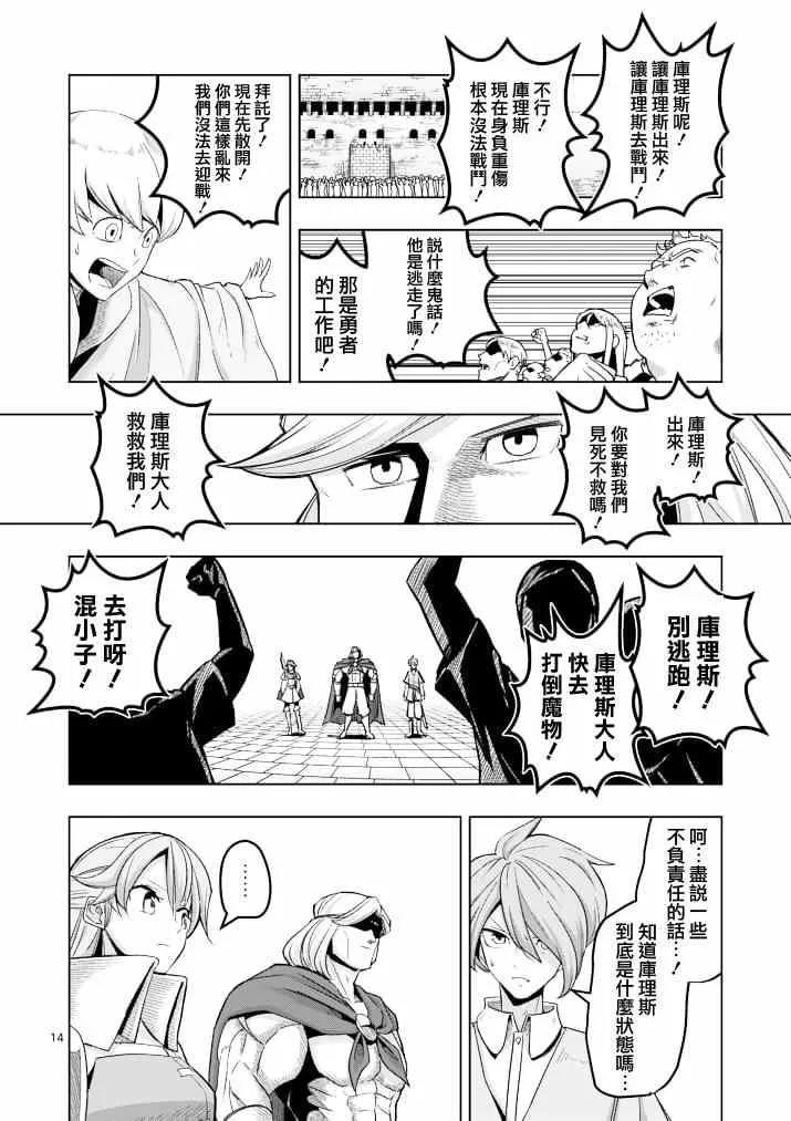第41话 赫鲁库的过去Ⅵ 第14页