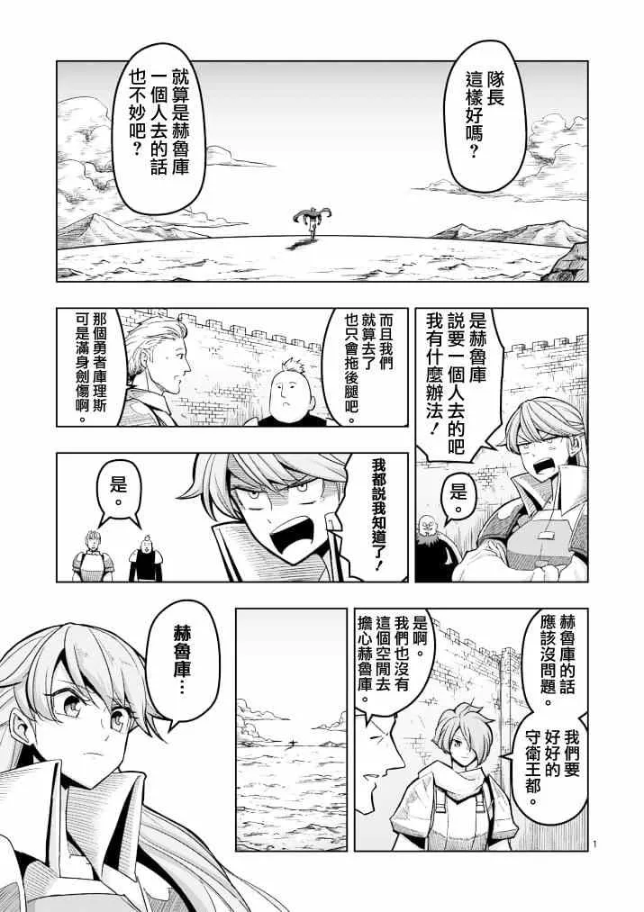 第42话 赫鲁库的过去Ⅶ 第1页