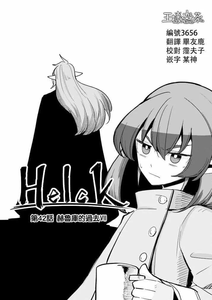 第42话 赫鲁库的过去Ⅶ 第2页