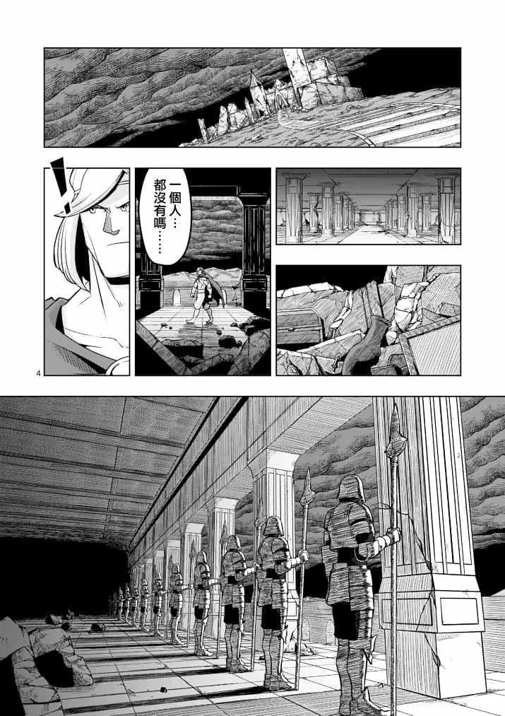 第42话 赫鲁库的过去Ⅶ 第4页
