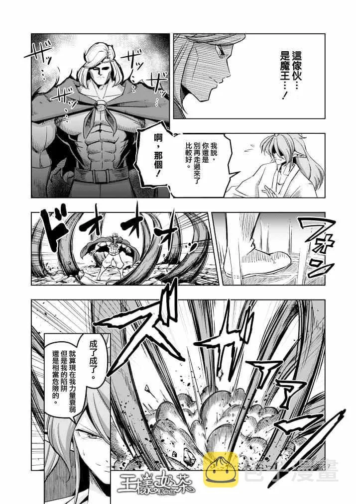 第42话 赫鲁库的过去Ⅶ 第7页