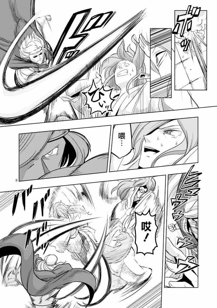 第42话 赫鲁库的过去Ⅶ 第8页
