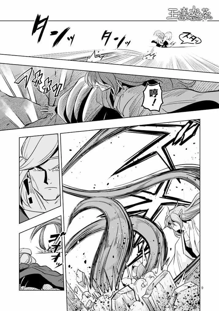 第42话 赫鲁库的过去Ⅶ 第9页