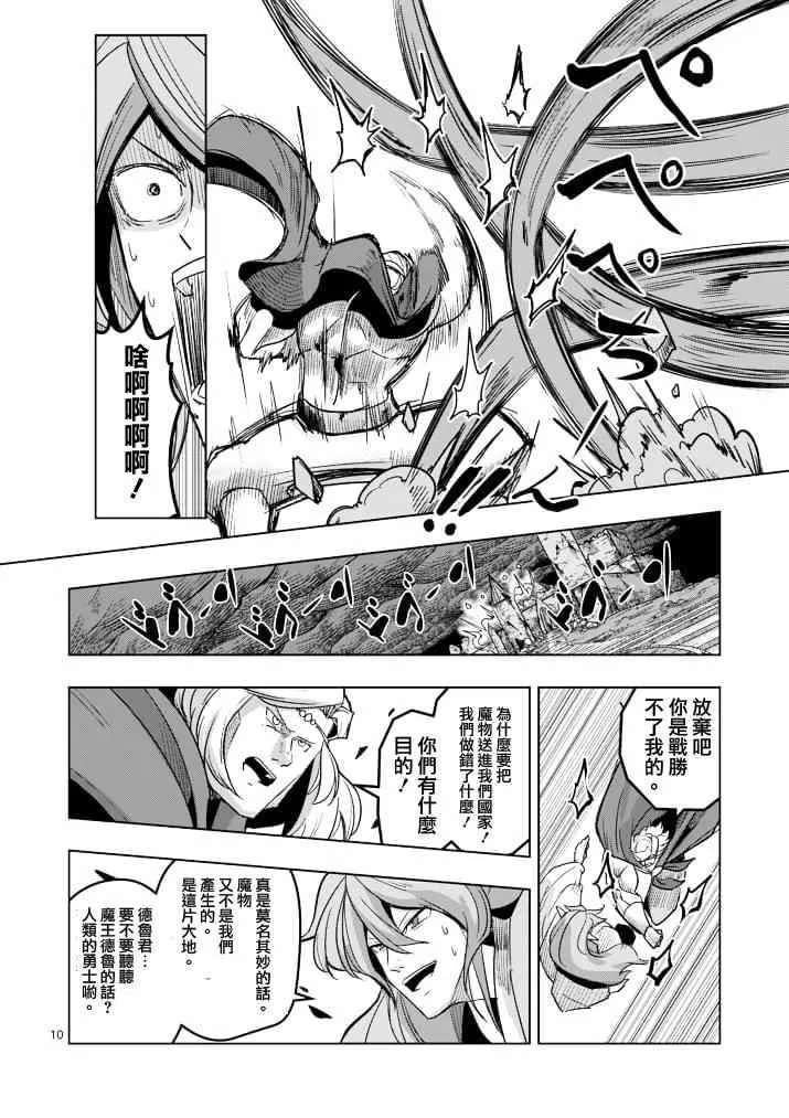 第42话 赫鲁库的过去Ⅶ 第10页