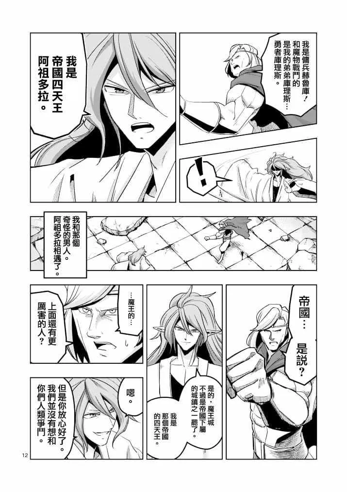 第42话 赫鲁库的过去Ⅶ 第12页