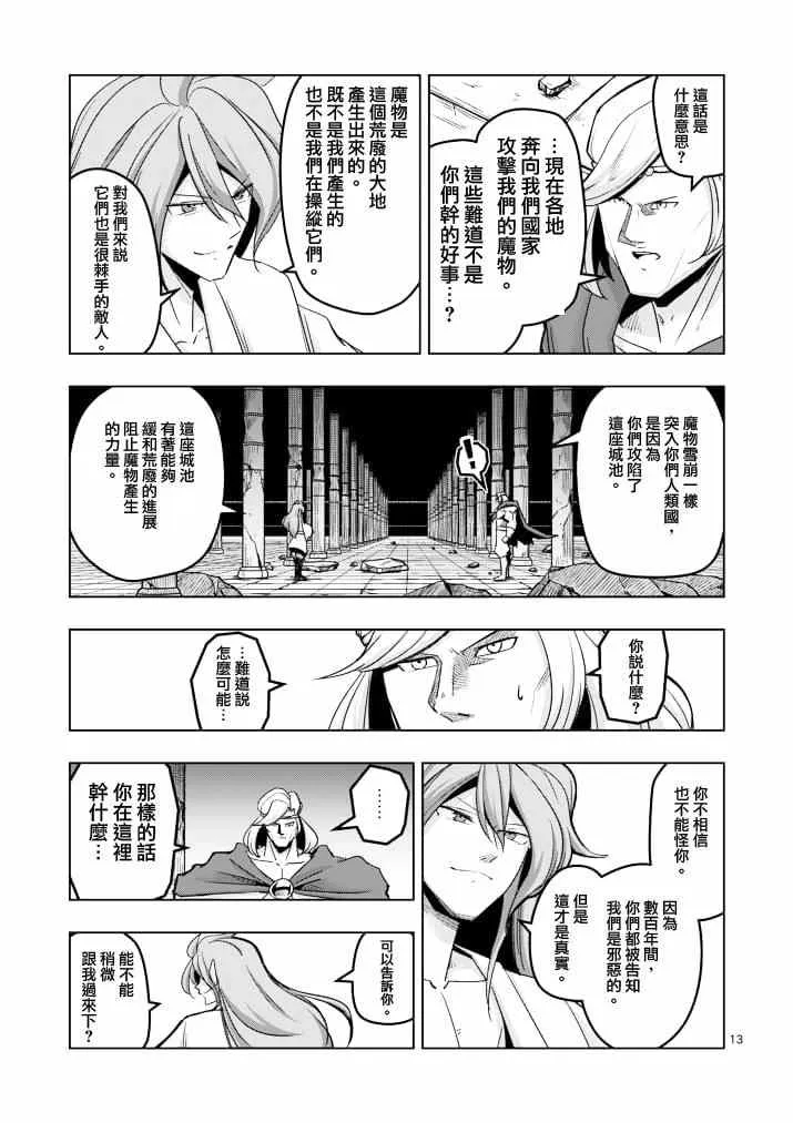 第42话 赫鲁库的过去Ⅶ 第13页