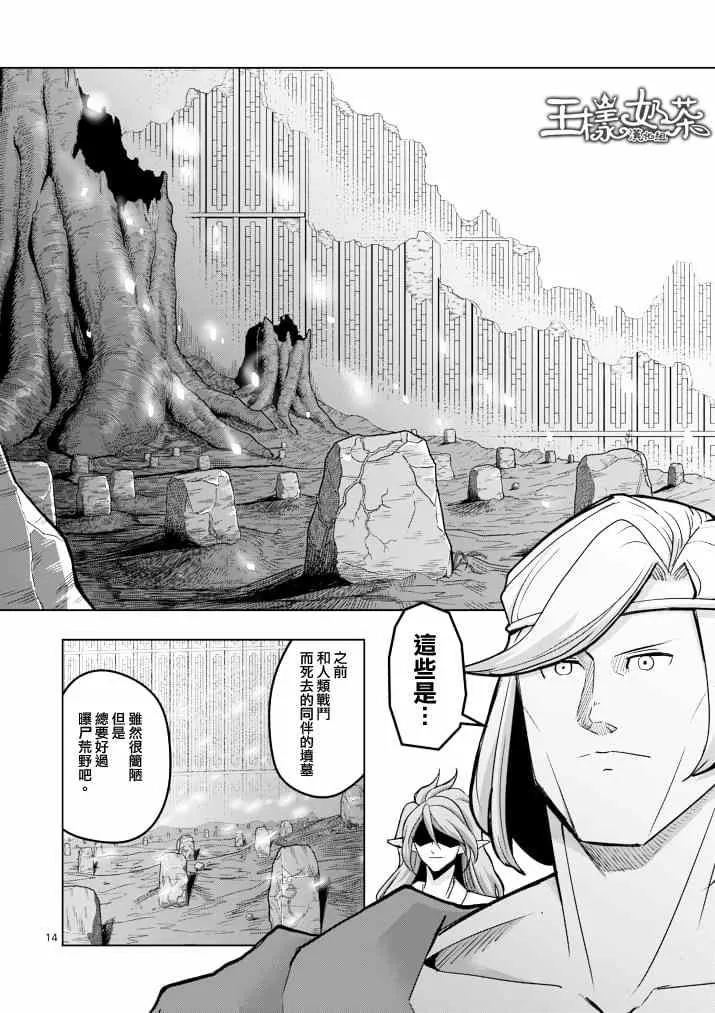 第42话 赫鲁库的过去Ⅶ 第14页