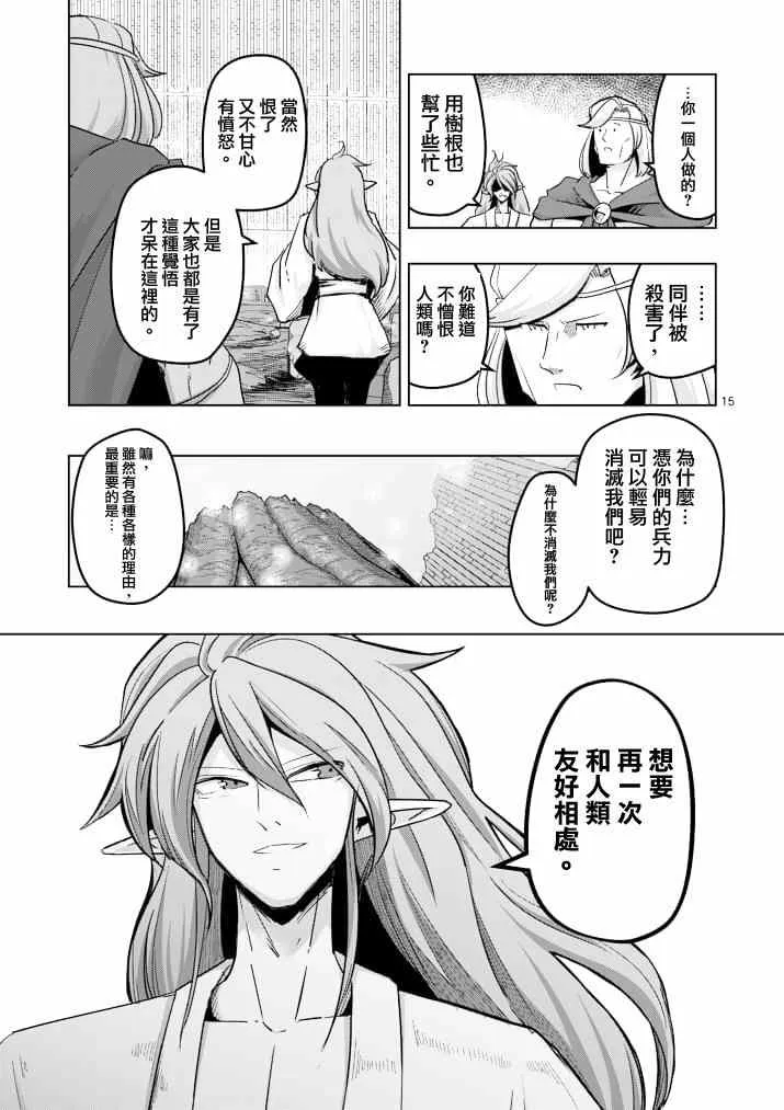 第42话 赫鲁库的过去Ⅶ 第15页