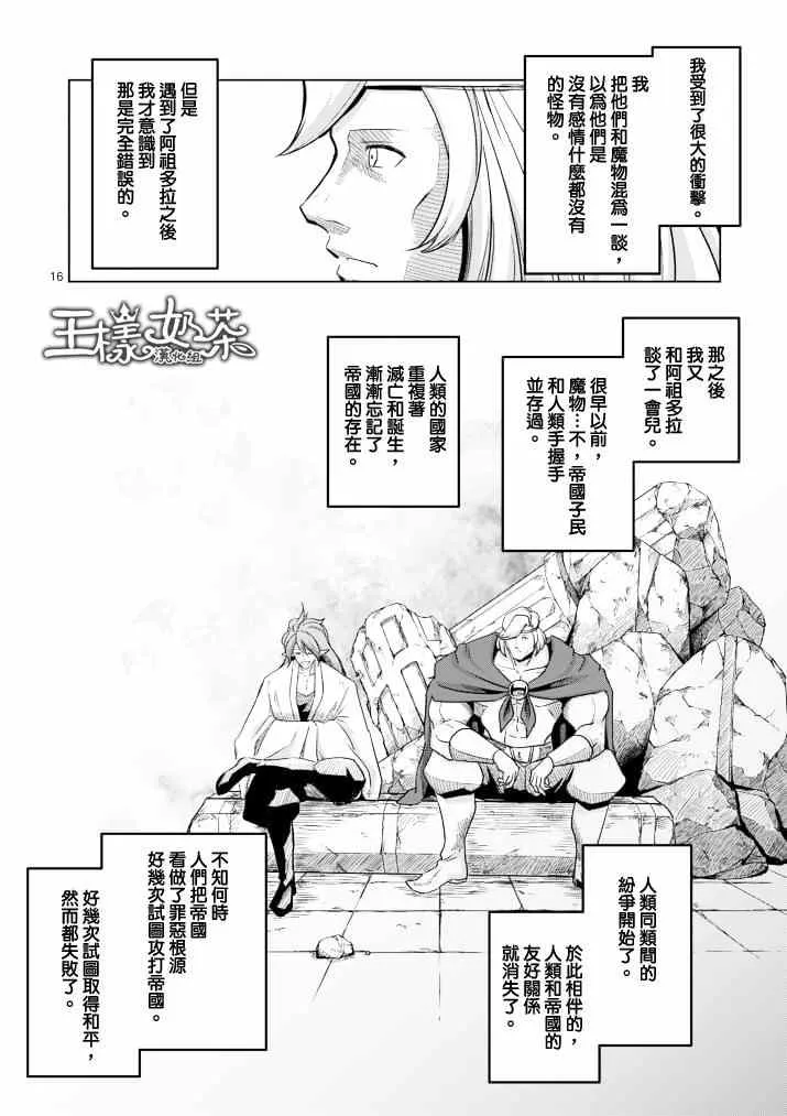 第42话 赫鲁库的过去Ⅶ 第16页