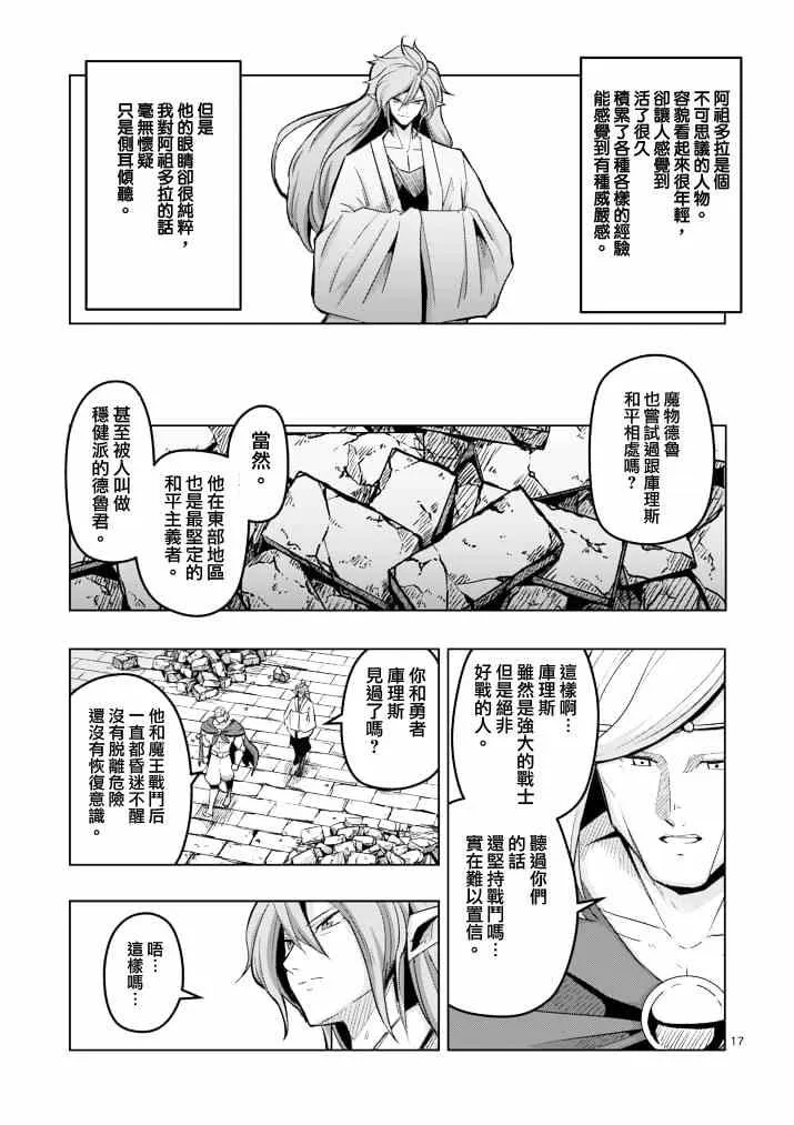 第42话 赫鲁库的过去Ⅶ 第17页