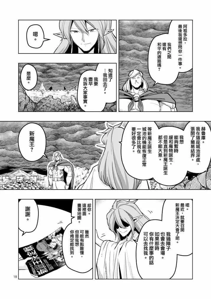 第42话 赫鲁库的过去Ⅶ 第18页